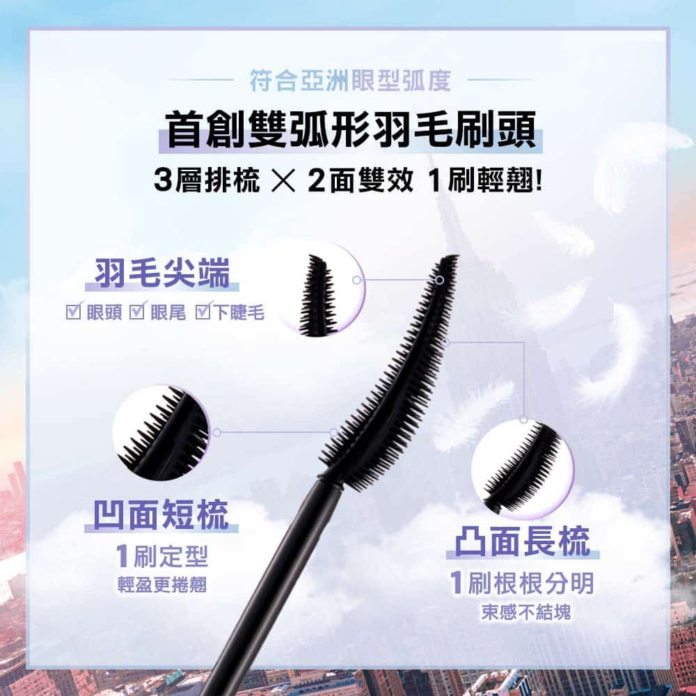 媚比琳飛天翹睫毛底膏，展示獨特刷頭設計及功能說明。
