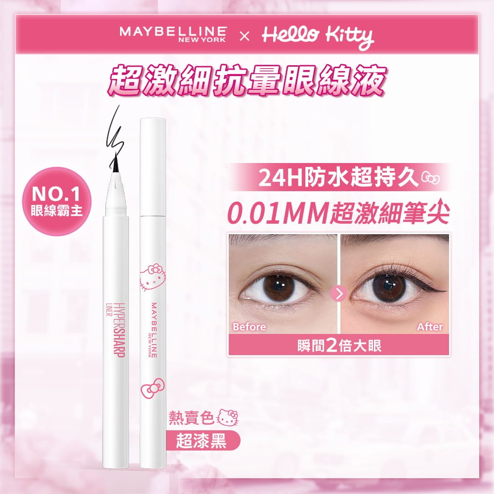 媚比琳 Hello Kitty 聯名款，展示使用前後眼妝的明顯對比效果。