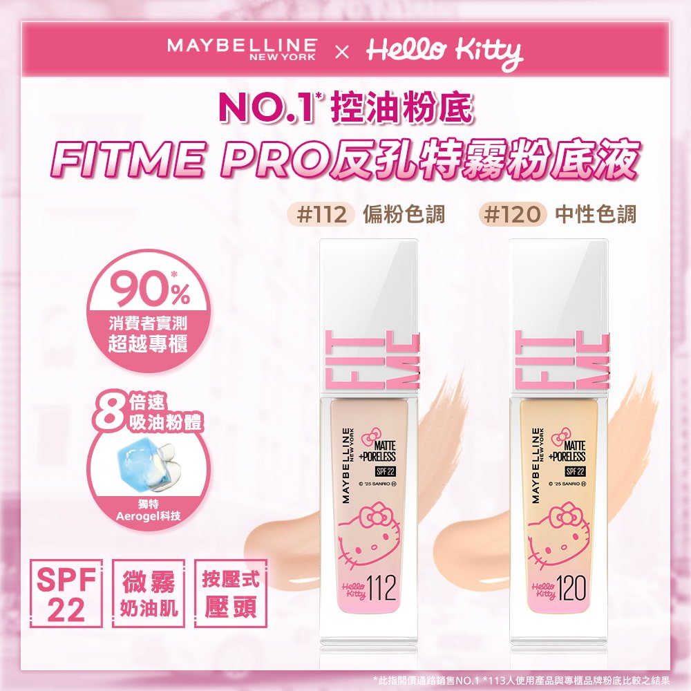 媚比琳 Hello Kitty 聯名款，展示#112偏粉色調與#120中性色調的產品包裝與質地。
