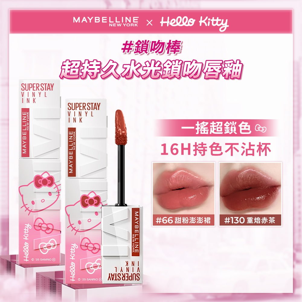 媚比琳 Hello Kitty 聯名款，展示兩種唇色的使用效果與質地。