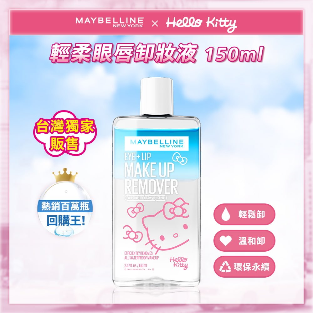 媚比琳 Hello Kitty 聯名款，透明瓶身展示產品容量及Hello Kitty圖案。
