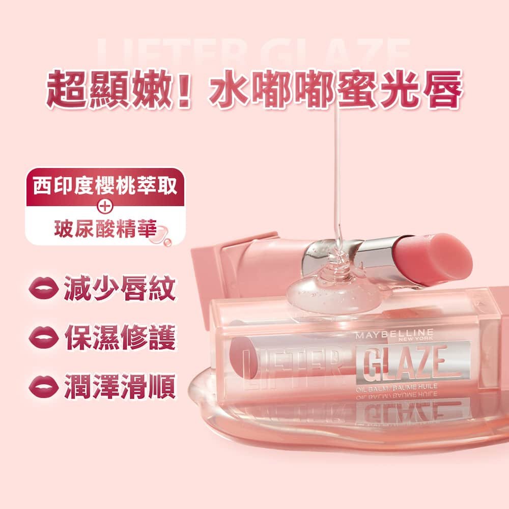 媚比琳水嘟嘟蜜光潤唇膏，展示透明質地與光澤感的特寫圖。