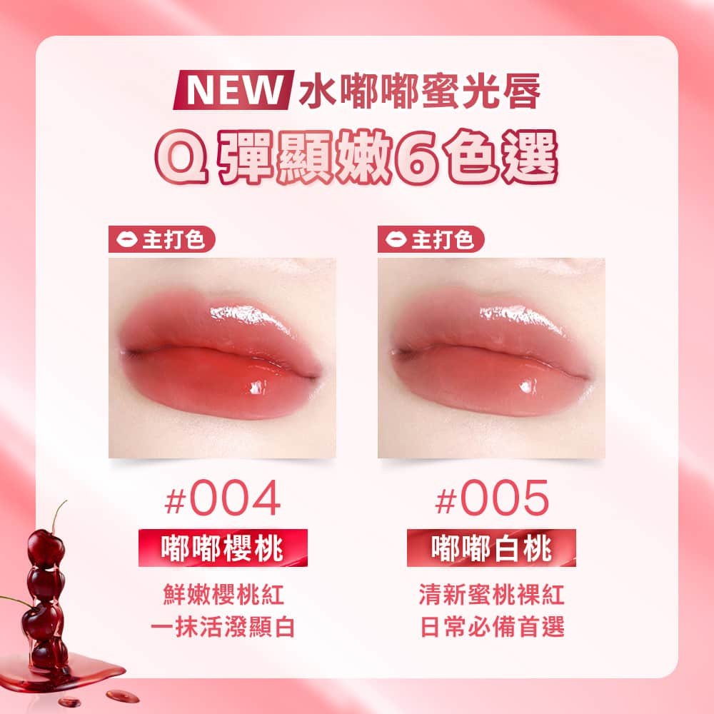 媚比琳水嘟嘟蜜光潤唇膏，展示004號櫻桃色與005號白桃色的實際唇部上色效果。
