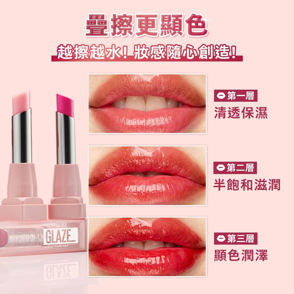 媚比琳水嘟嘟蜜光潤唇膏，展示三種不同層次的唇部顏色與質感效果。