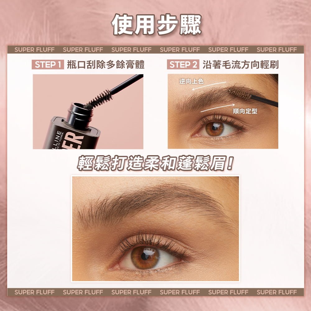 媚比琳蓬蓬慕斯持色眉彩膏，展示使用步驟與眉毛造型效果的圖示。