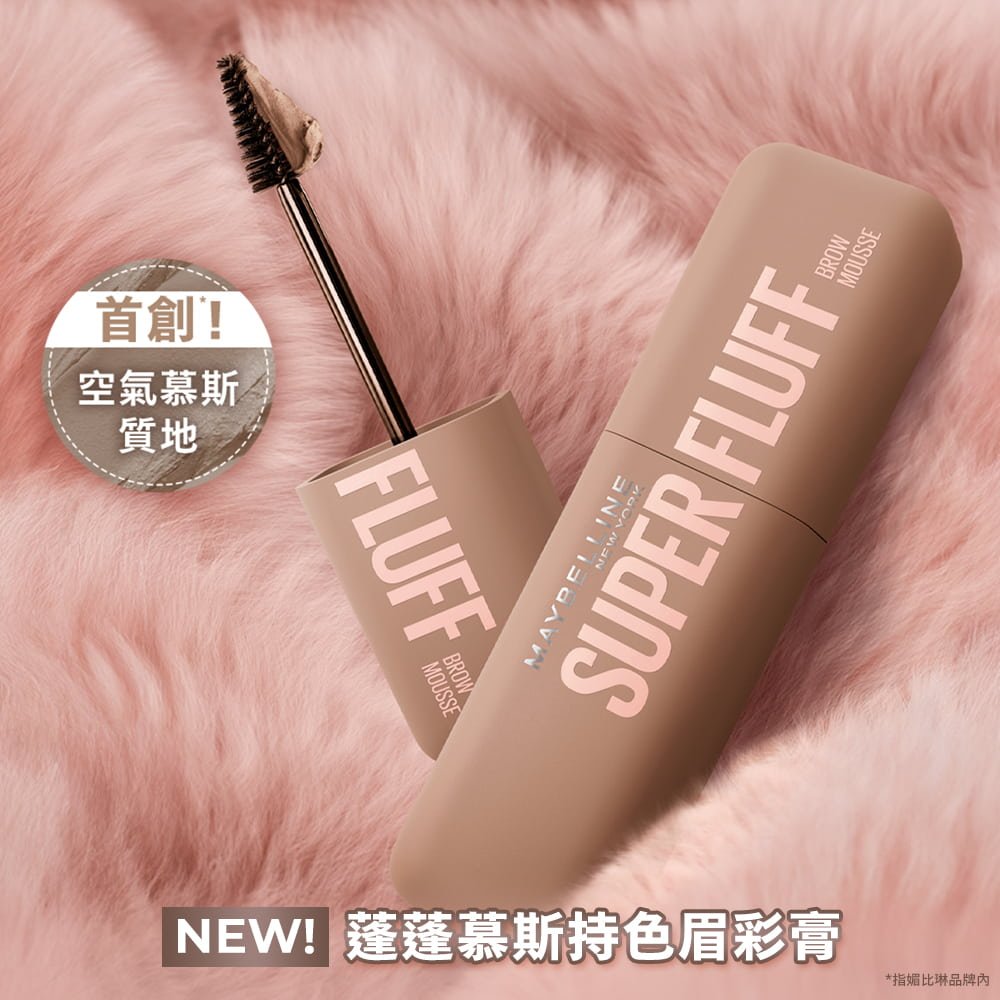 媚比琳蓬蓬慕斯持色眉彩膏，展示產品外觀及刷頭的特寫。