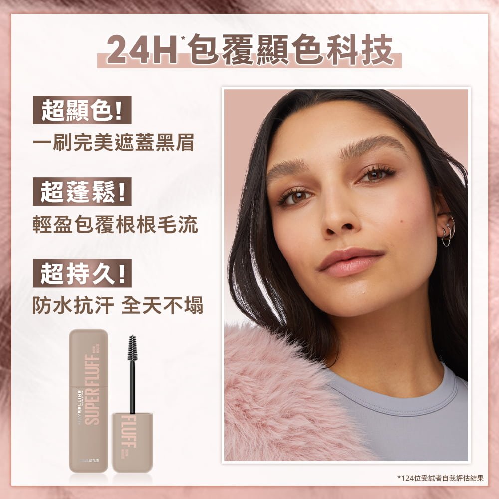 媚比琳蓬蓬慕斯持色眉彩膏，模特兒展現自然柔和的眉毛效果。
