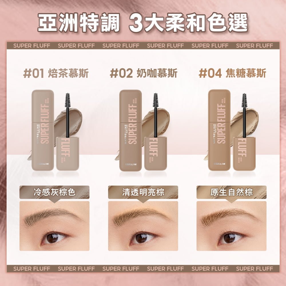 媚比琳蓬蓬慕斯持色眉彩膏，展示三種顏色及質地的眉毛效果。