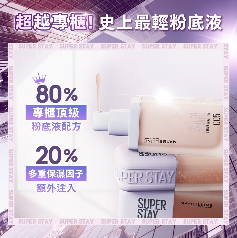 媚比琳小方胖 AIR 裸霧光持久水粉底，展示產品瓶身及配方成分比例的功能性說明圖。