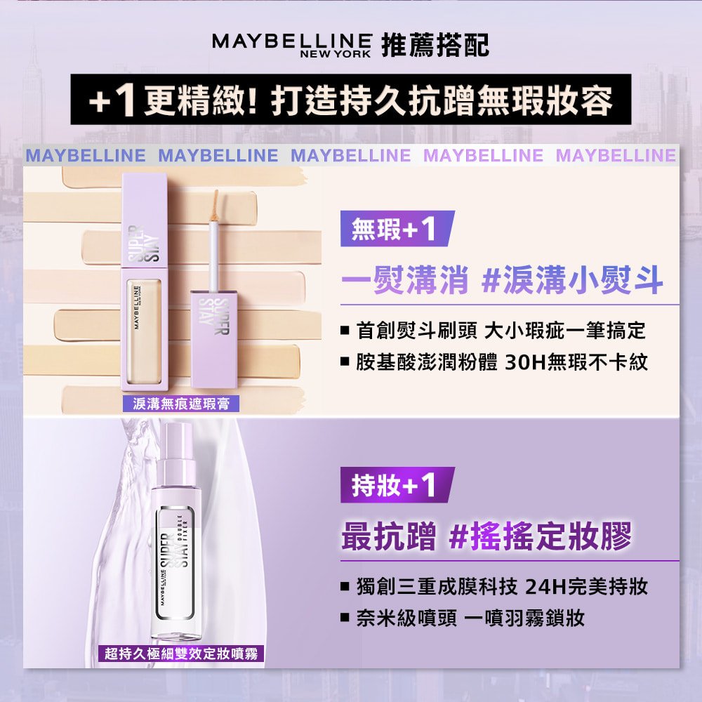 媚比琳小方胖 AIR 裸霧光持久水粉底，產品與色號展示在柔和背景上。