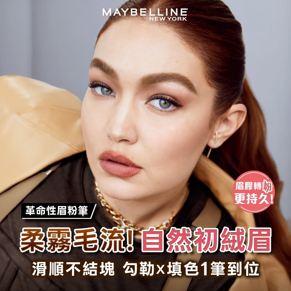 媚比琳新一代宛若真眉柔霧塑型眉膠筆，模特兒展現自然柔和的眉型效果。