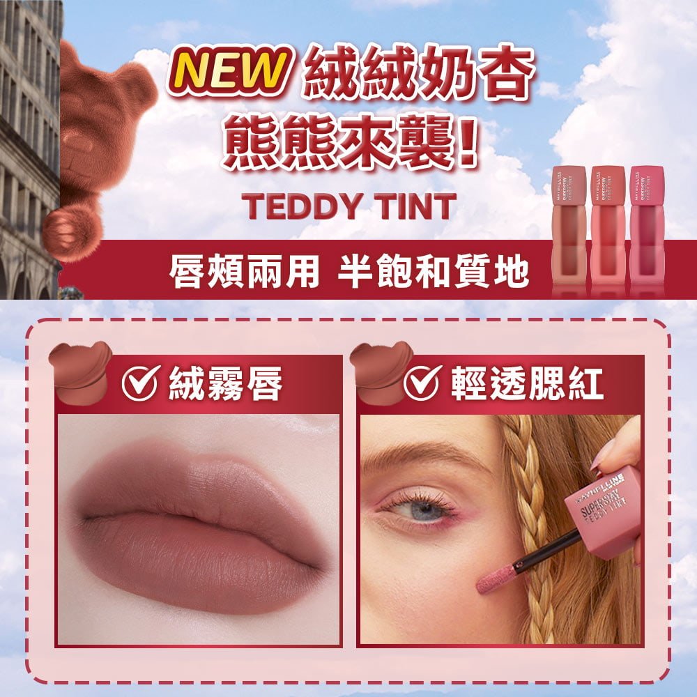 媚比琳泰迪絨霧液態唇泥，展現柔霧質地的唇部特寫。