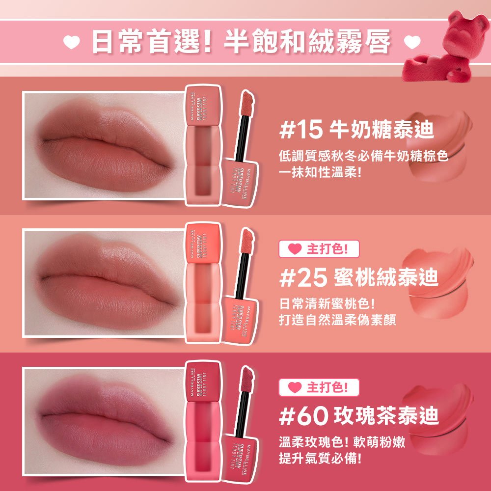 媚比琳泰迪絨霧液態唇泥，模特兒使用後唇部呈現自然柔和的色澤。