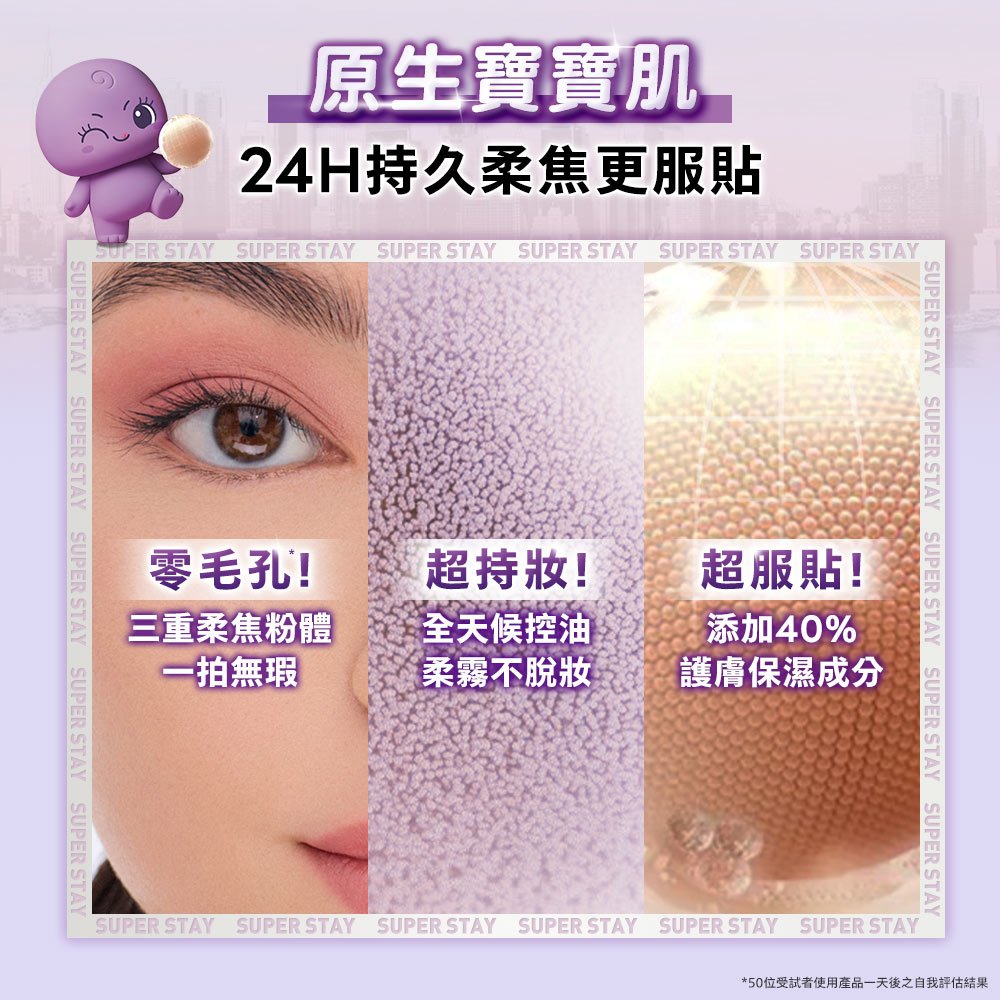 媚比琳超持妝柔霧寶寶氣墊，展示零毛孔、超持妝與超服貼的三大核心妝效。