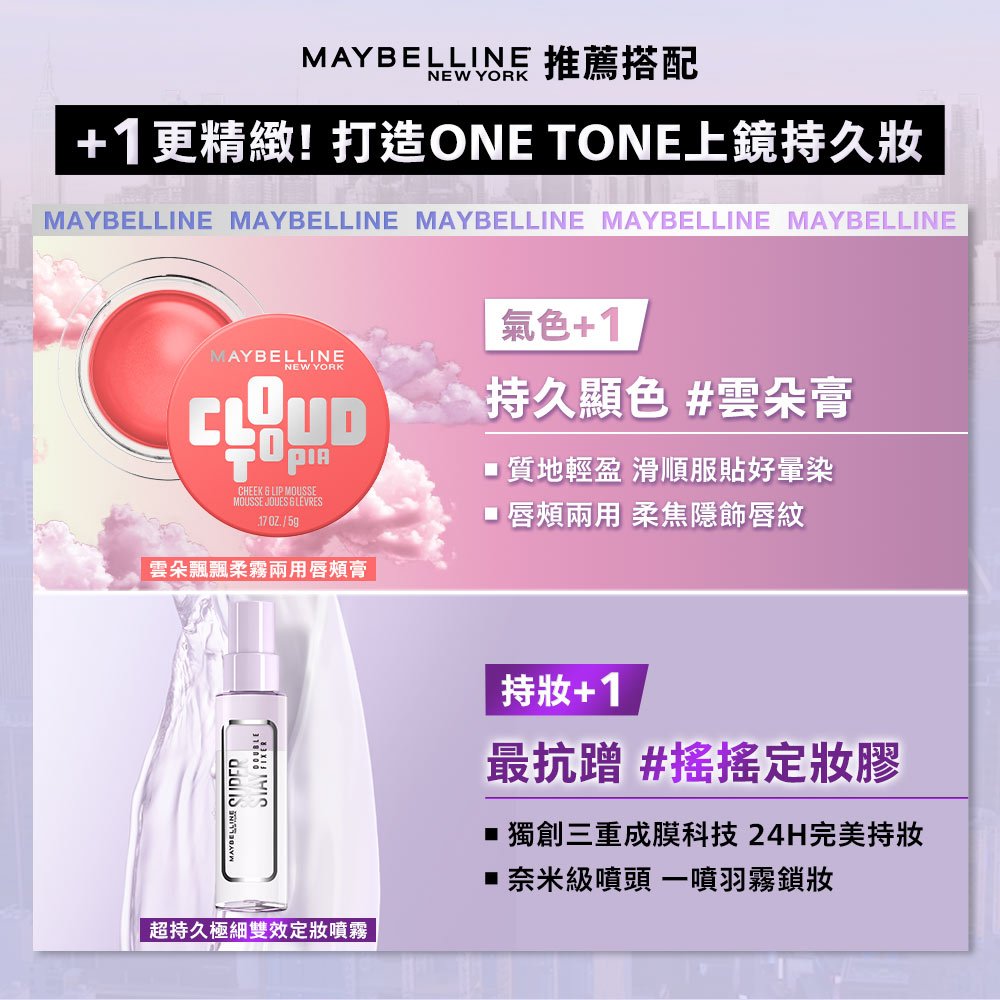 媚比琳超持妝柔霧寶寶氣墊，展示產品包裝與色號#雲朵膚的視覺效果。