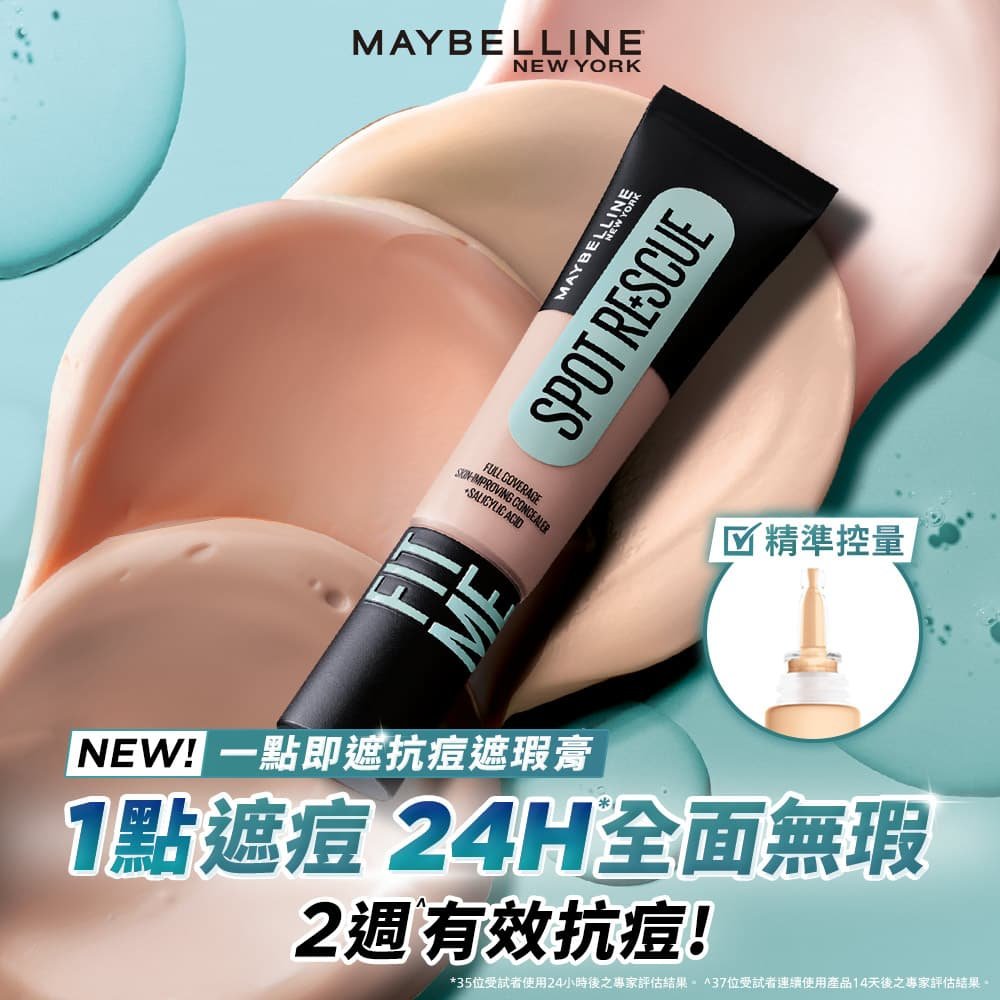 NEW!一點即遮抗痘遮瑕膏 1點遮痘24H全面無瑕 2週有效抗痘!