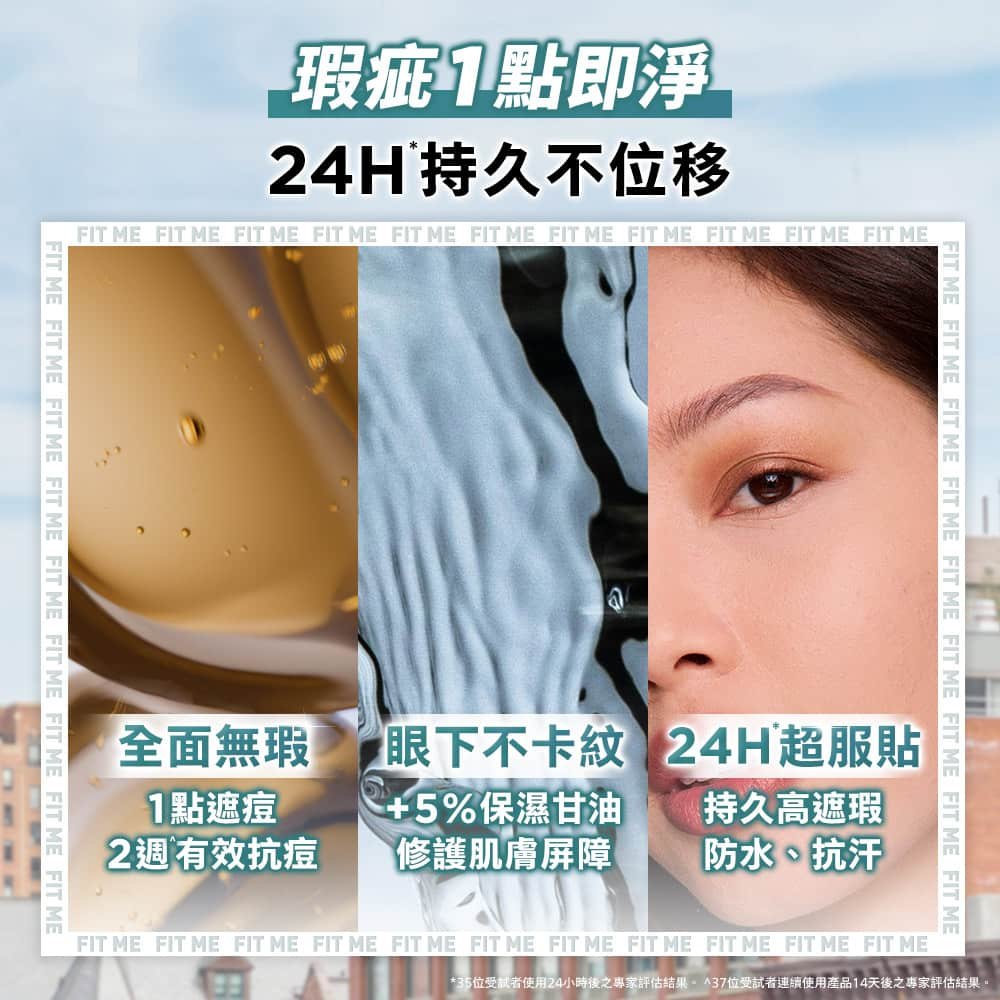 瑕疵1點即淨 24H持久不位移