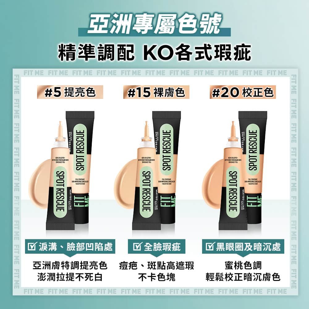 亞洲專屬色號 精準調配 KO各式瑕疵