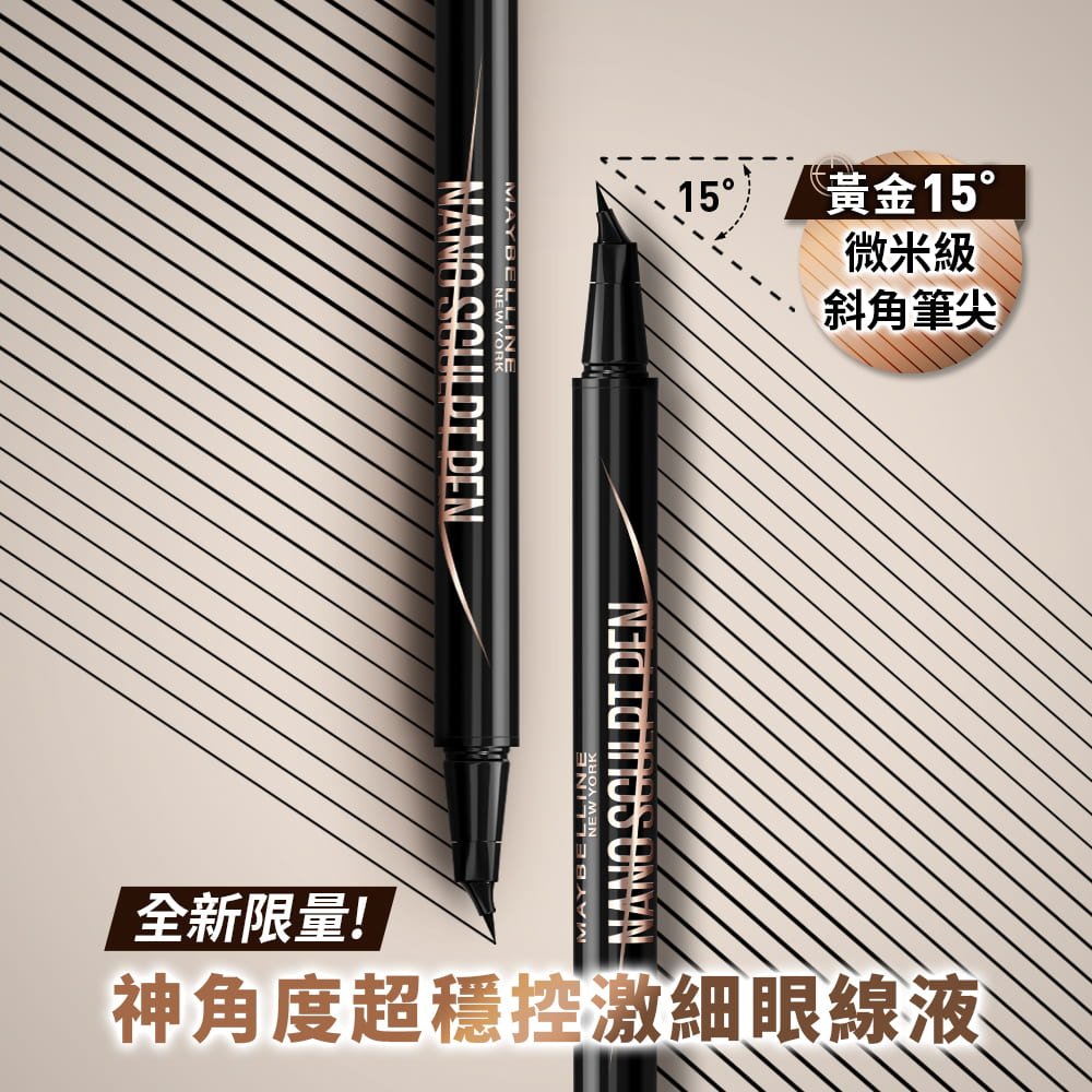 媚比琳神角度眼線液展示黃金15度微米級斜角筆尖設計
