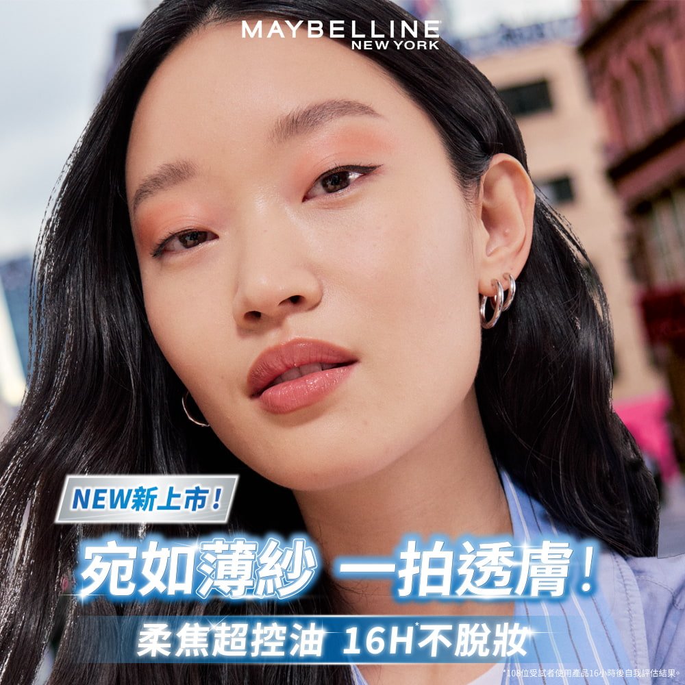 媚比琳 FIT ME 輕嫩透薄紗蜜粉，代言人展示柔焦透亮妝容，呈現輕透薄紗肌與持久定妝效果。