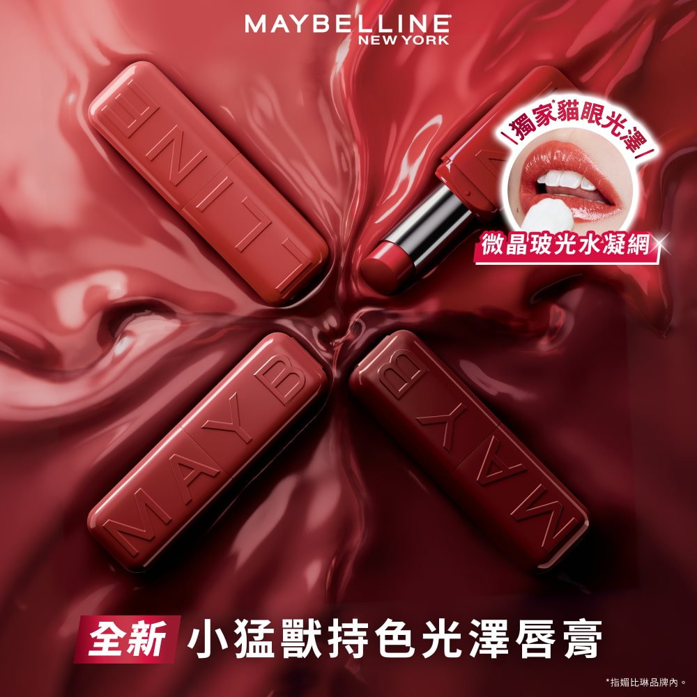 媚比琳小猛獸持色光澤唇膏，產品外觀展示圖，四支紅棕色唇膏搭配特寫圓圖，呈現微晶玻光水凝網的獨家貓眼光澤。