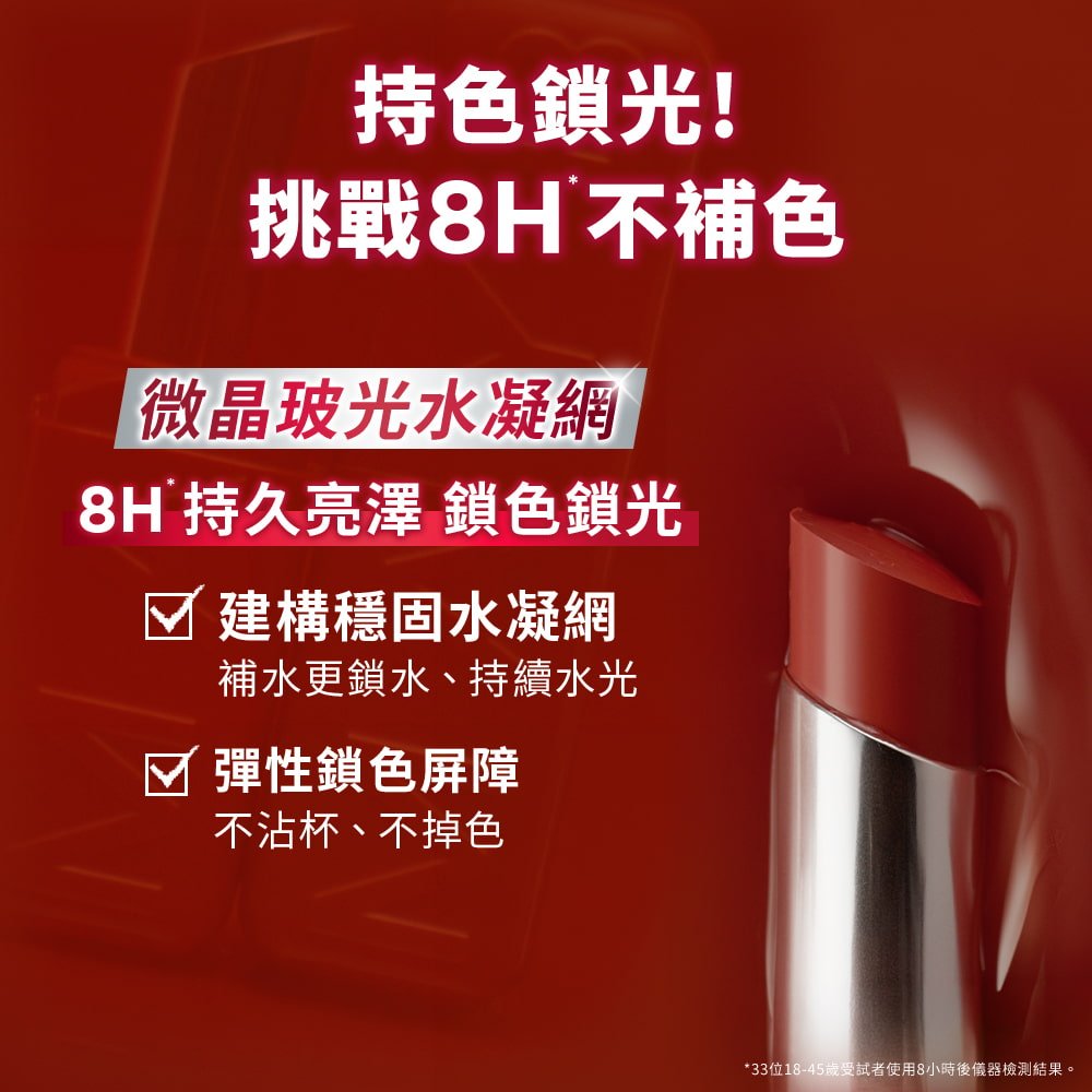 媚比琳小猛獸持色光澤唇膏，持色技術說明圖，展示唇膏管身細節，標示微晶玻光水凝網與不沾杯、不掉色之彈性鎖色屏障。