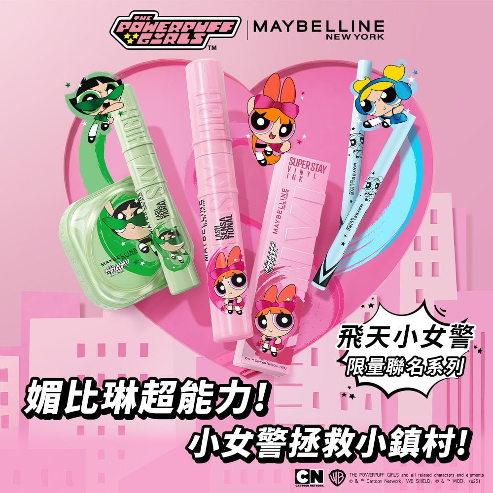 媚比琳 Maybelline x 飛天小女警聯名彩妝系列產品集合，含睫毛膏、氣墊粉餅、唇釉與眼線液