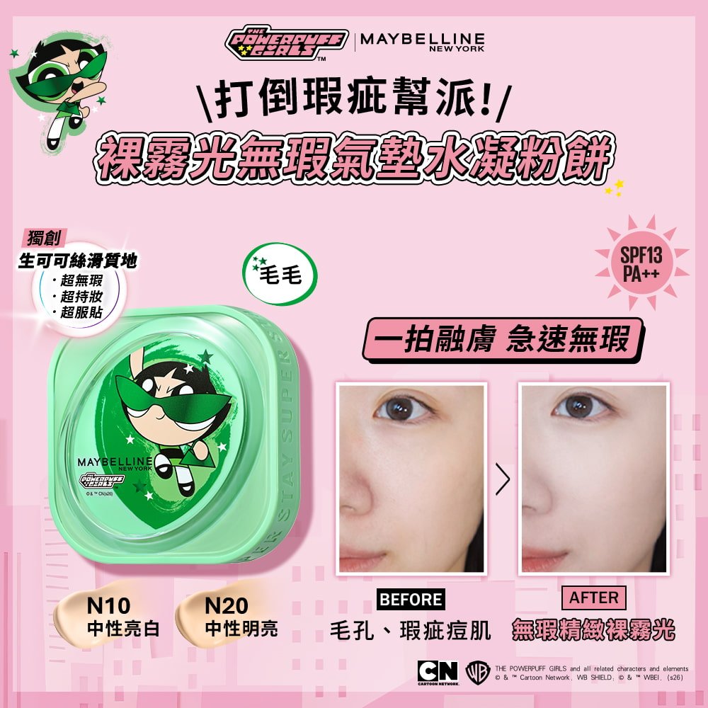 媚比琳裸霧光無瑕氣墊水凝粉餅（飛天小女警聯名款），毛毛綠色外盒設計，打造無瑕精緻裸霧光妝感