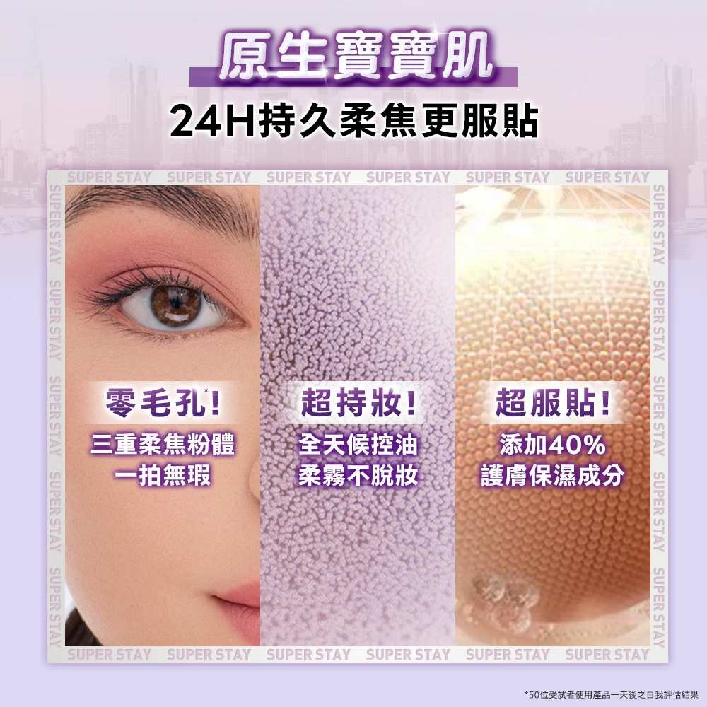 媚比琳超持妝柔霧寶寶氣墊，展示零毛孔、超持妝與超服貼的三大核心妝效。