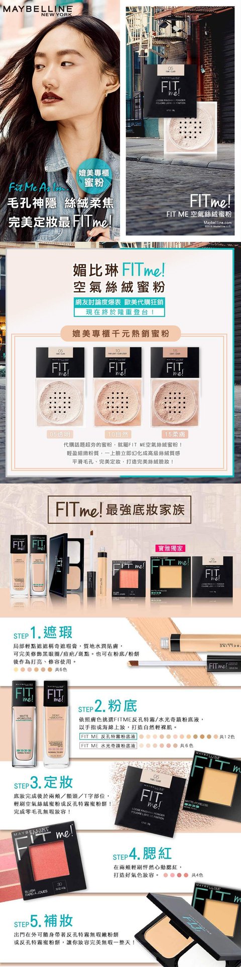 201911 Fit Me Loose Powder product content
