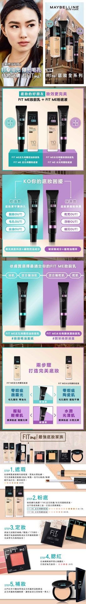 202009 FIT ME primer
